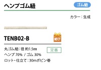 TENB02-B Cordón Elástico De Cáñamo De 1,5 Mm[Banda Elástica] Cordon