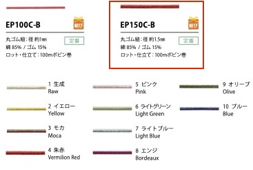 EP150C-B Banda Elástica De 1,5 Mm Con Cordón Elástico Cordon