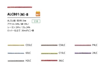 ALCB01(M)-B Banda Elástica De Hilo Retorcido De 1,5 Mm Cordon