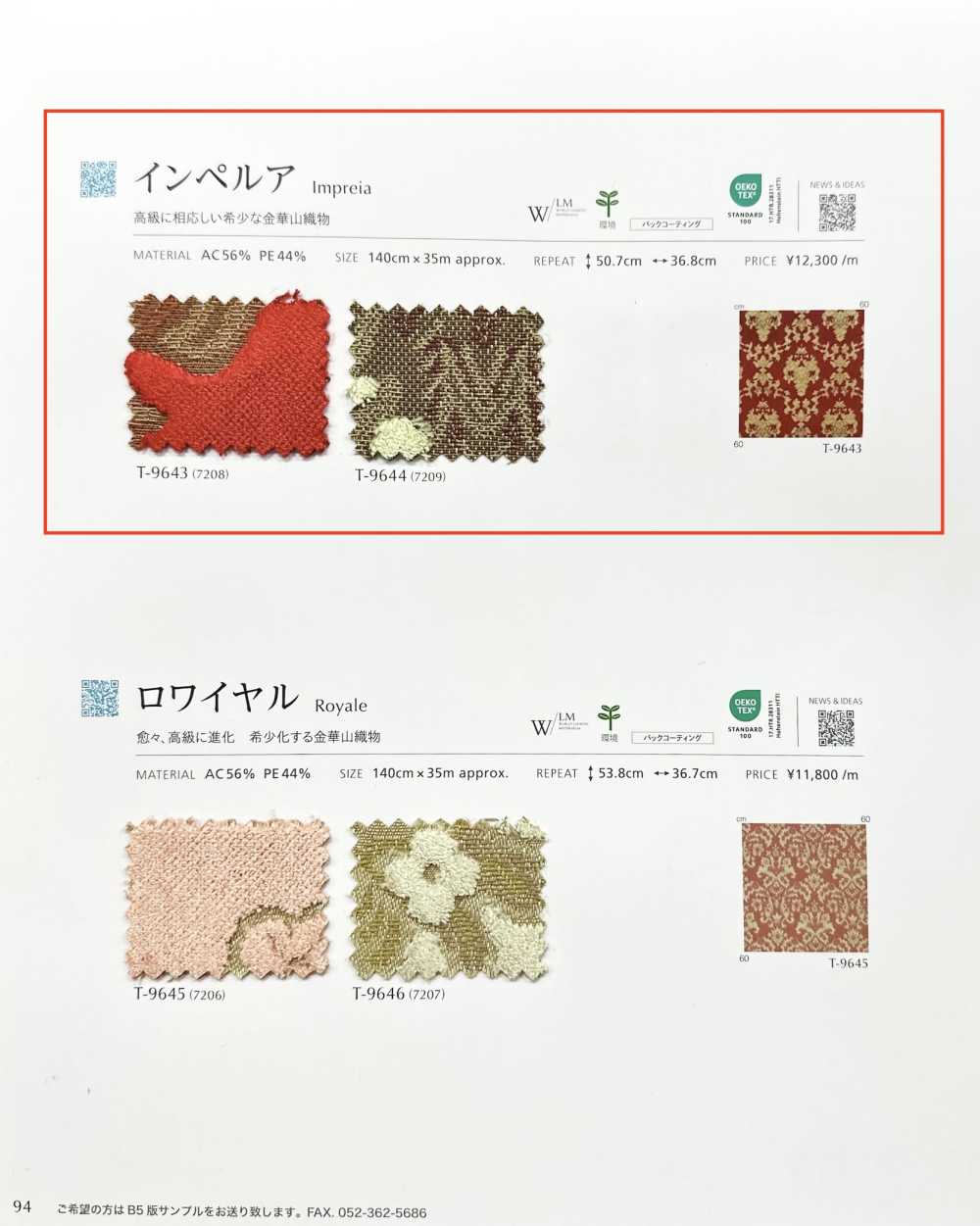 IMPREIA Imperua[Fabrica Textil] Shinko