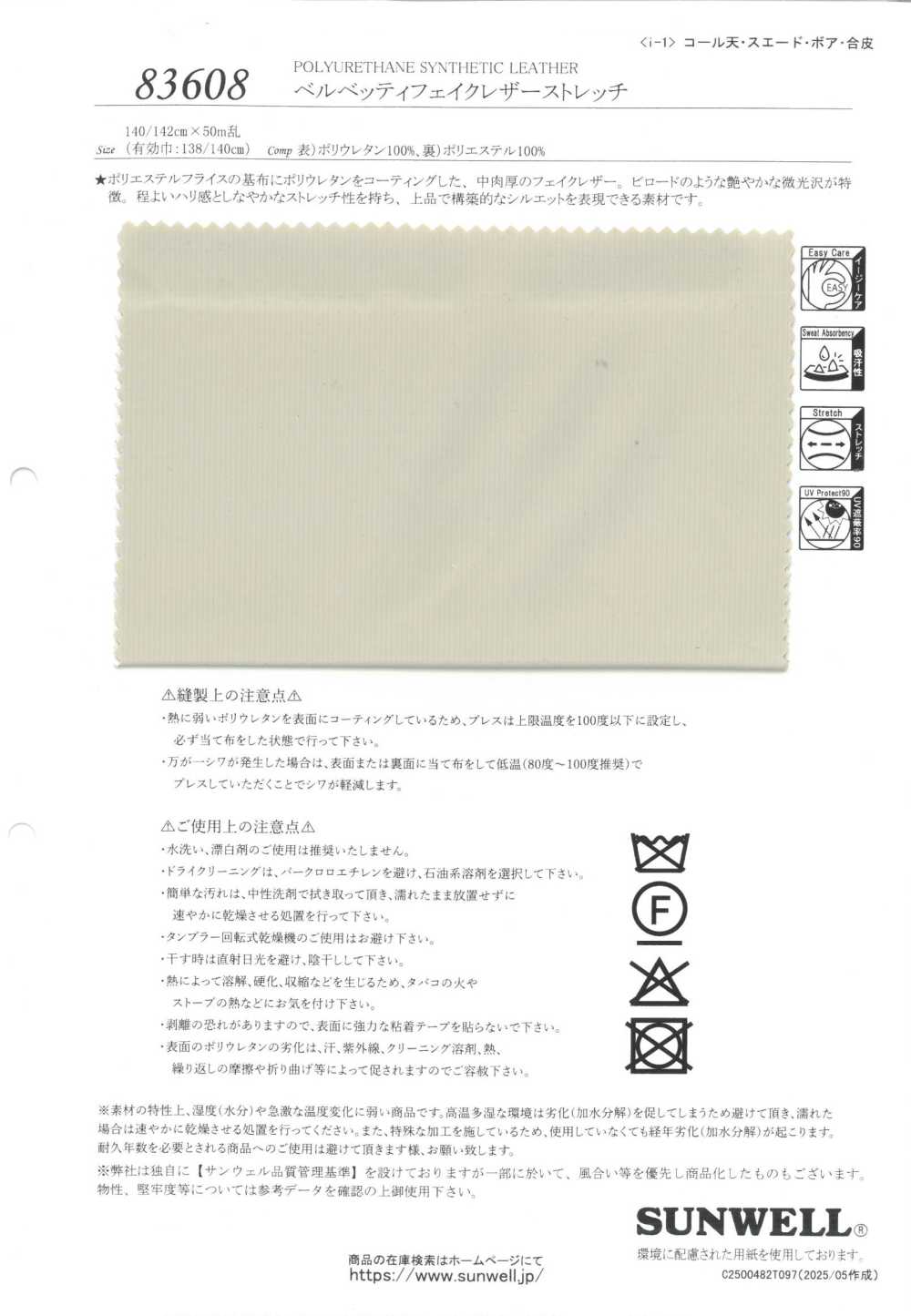 83608 Cuero Sintético Aterciopelado Elástico[Fabrica Textil] SUNWELL