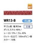 WR13-B Cordón Elástico Plano Con Purpurina De Estilo Japonés De 5 Mm[Banda Elástica] Cordon