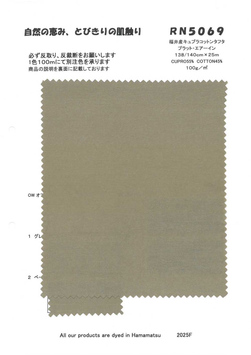RN5069 Tafetán De Algodón Fukui Cupro Platt Air In[Fabrica Textil] KOYAMA