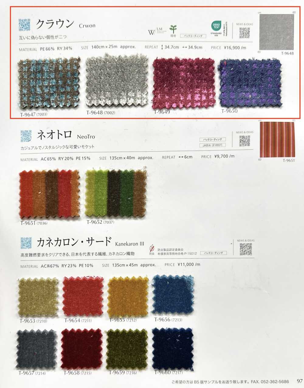 CRWON Corona[Fabrica Textil] Shinko