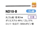 N10-B Cordón Para Equipaje Negro De 1 Mm[Cordón De Cinta De Cinta] Cordon