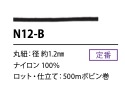 N12-B Cordón De COSTURA De Nailon De 1,2 Mm[Cordón De Cinta De Cinta] Cordon