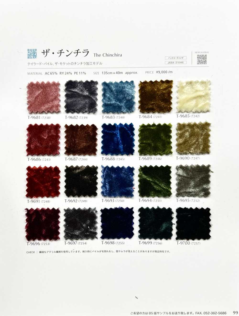 THECHINCHIRA La Chinchilla[Fabrica Textil] Shinko