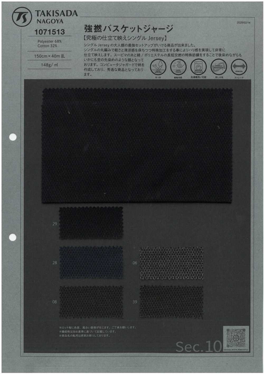 1071513 Camiseta De Baloncesto Muy Retorcida[Fabrica Textil] TAKISADA NAGOYA