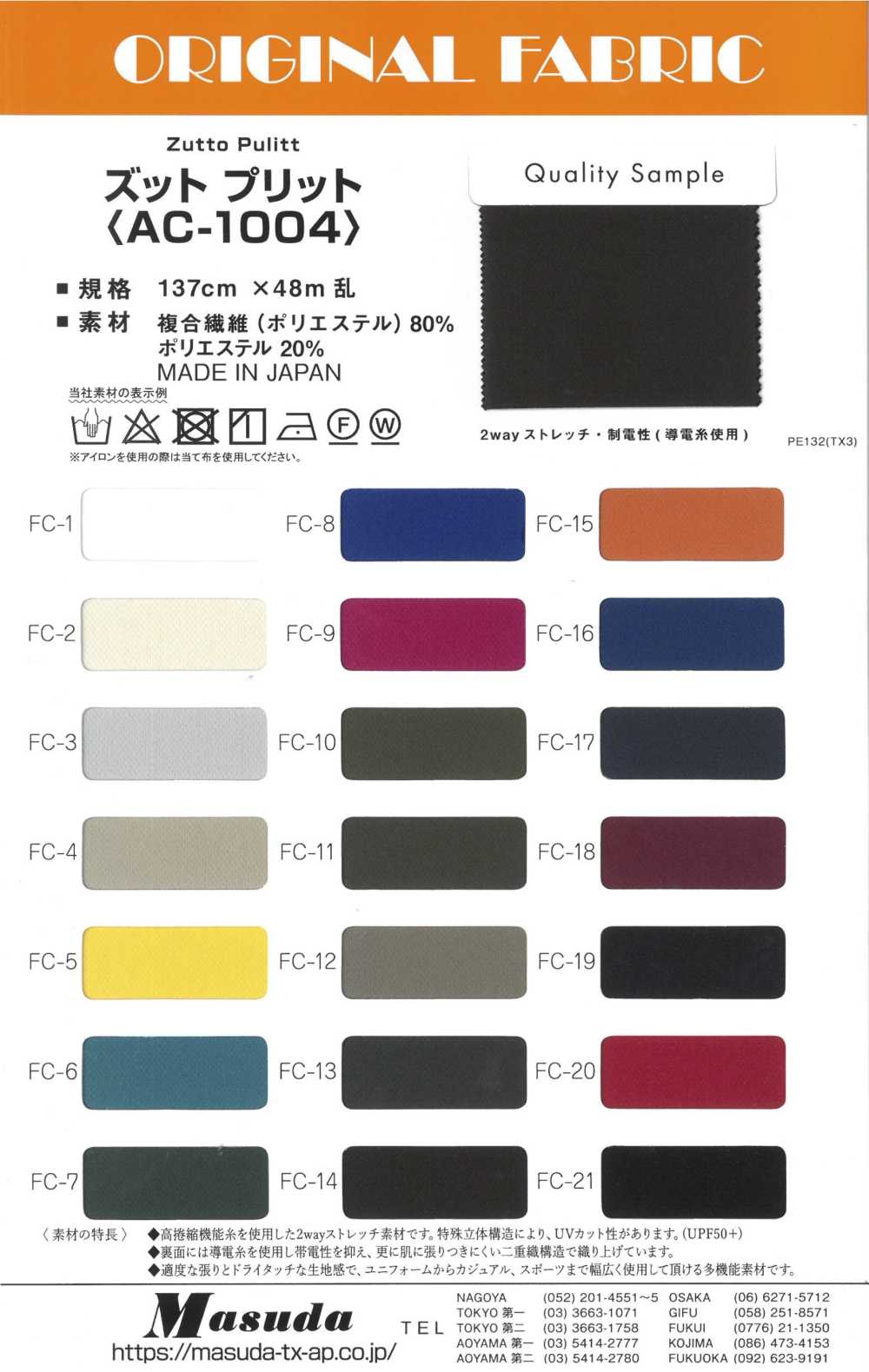 AC-1004 Prit Zutto[Fabrica Textil] Masuda