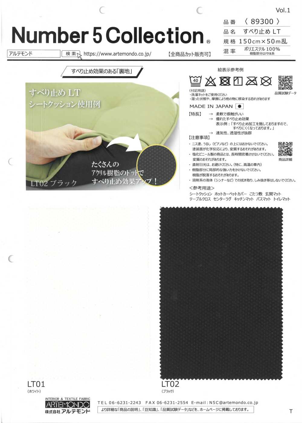 89300 Antideslizante LT[Fabrica Textil] Artemundo