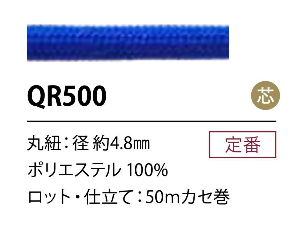 QR500 Cordón De Poliéster De 4,8 Mm Con Núcleo[Cordón De Cinta De Cinta] Cordon