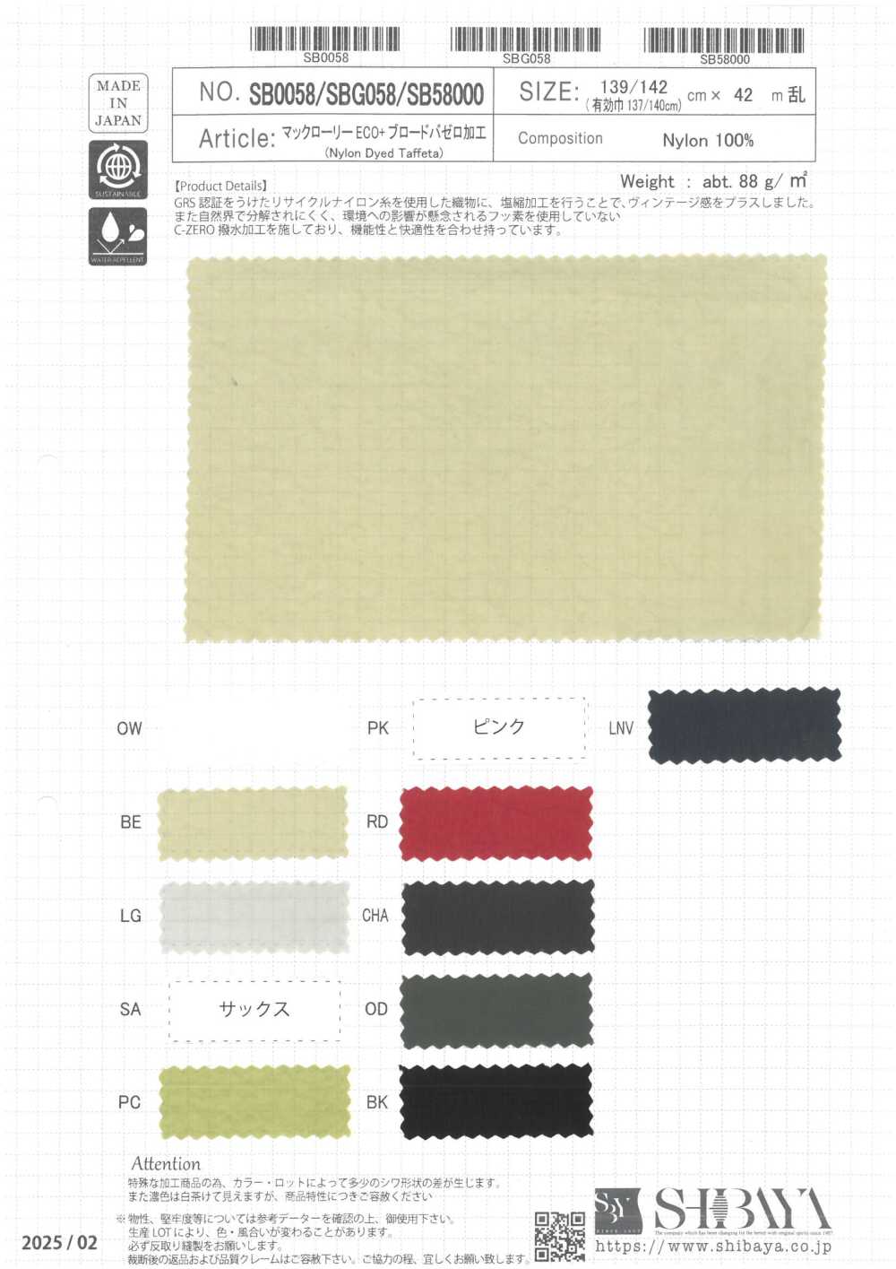 SB58000 McClory ECO+ Barra Ancha Procesamiento Cero[Fabrica Textil] SHIBAYA