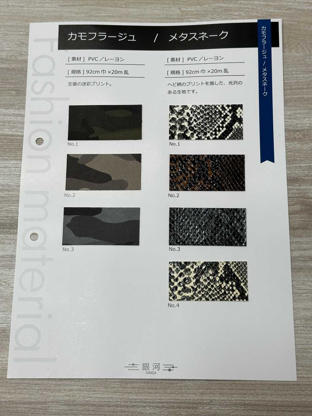 GINGA-043/044-SAMPLE Tarjeta De Muestra De Camuflaje/serpiente Meta GINGA