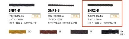 SNR2-B Cordón De Tendón De 2,4 Mm[Cordón De Cinta De Cinta] Cordon