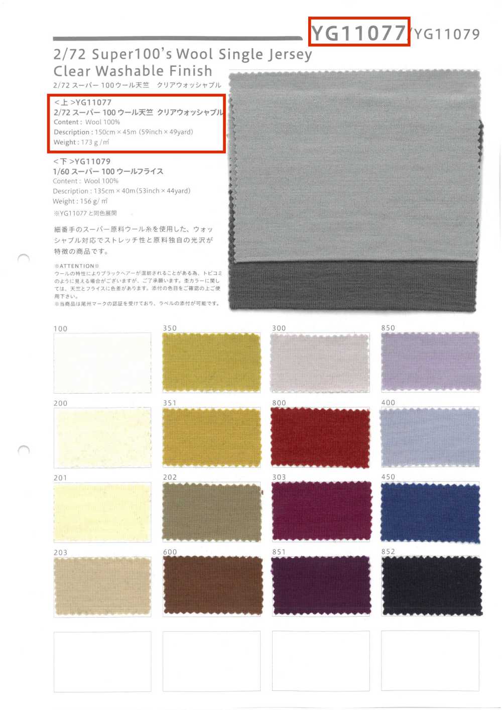 YG11077 Jersey De Lana Super 100 Transparente Lavable 2/72[Fabrica Textil] YAGI