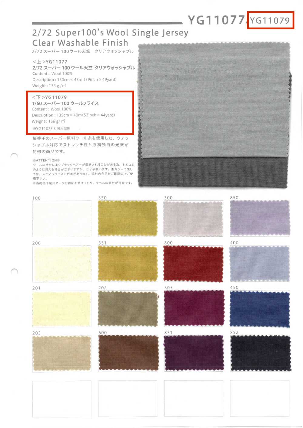 YG11079 Costilla Circular De Lana Super 100 1/60[Fabrica Textil] YAGI