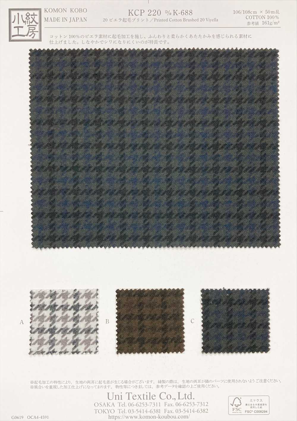 KCP220-DK688 20 Viyella Fuzzy Print[Fabrica Textil] Uni Textile(Estudio Komon)