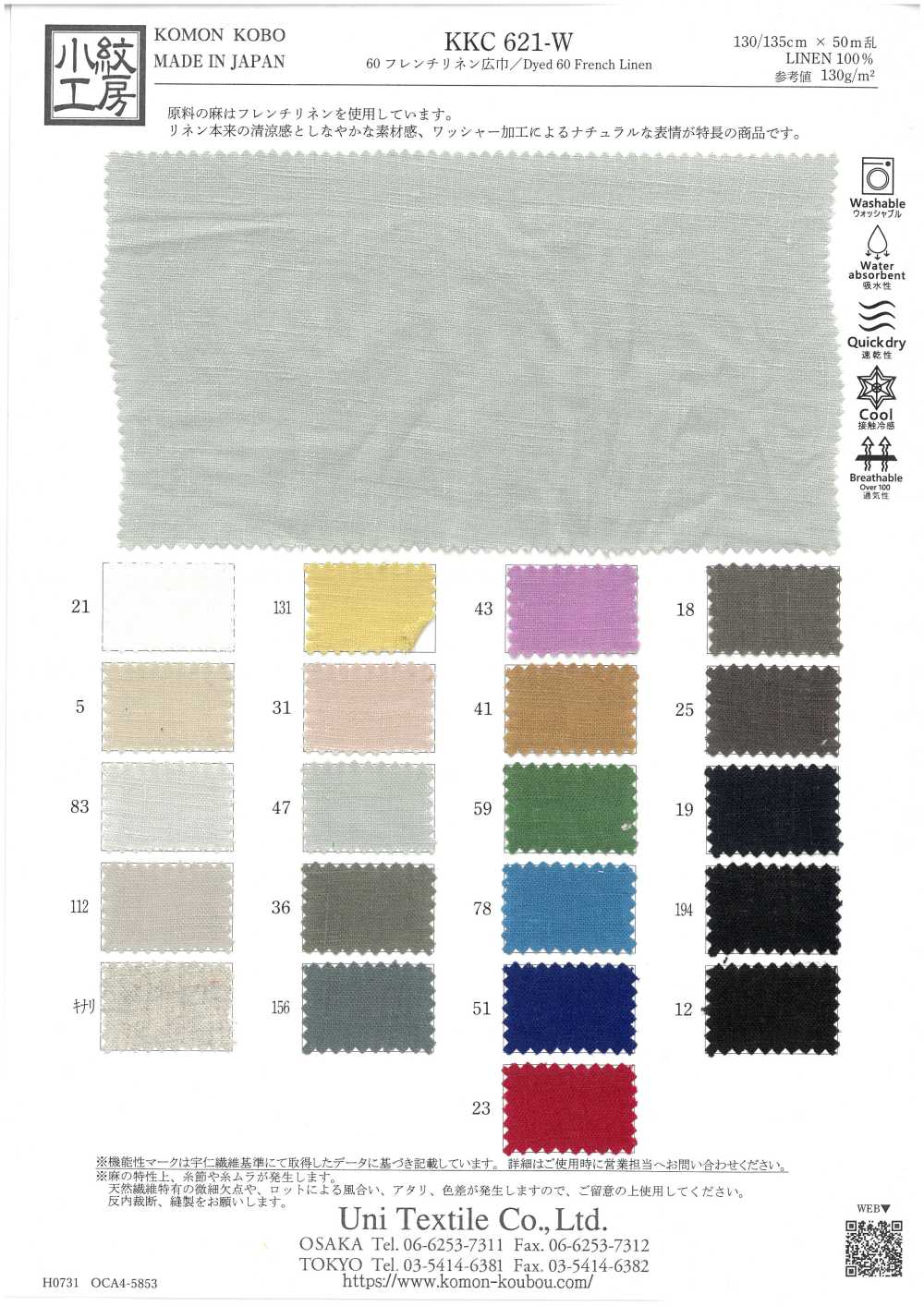 KKC621-W 60 Lino Francés De Ancho Amplio[Fabrica Textil] Uni Textile(Estudio Komon)
