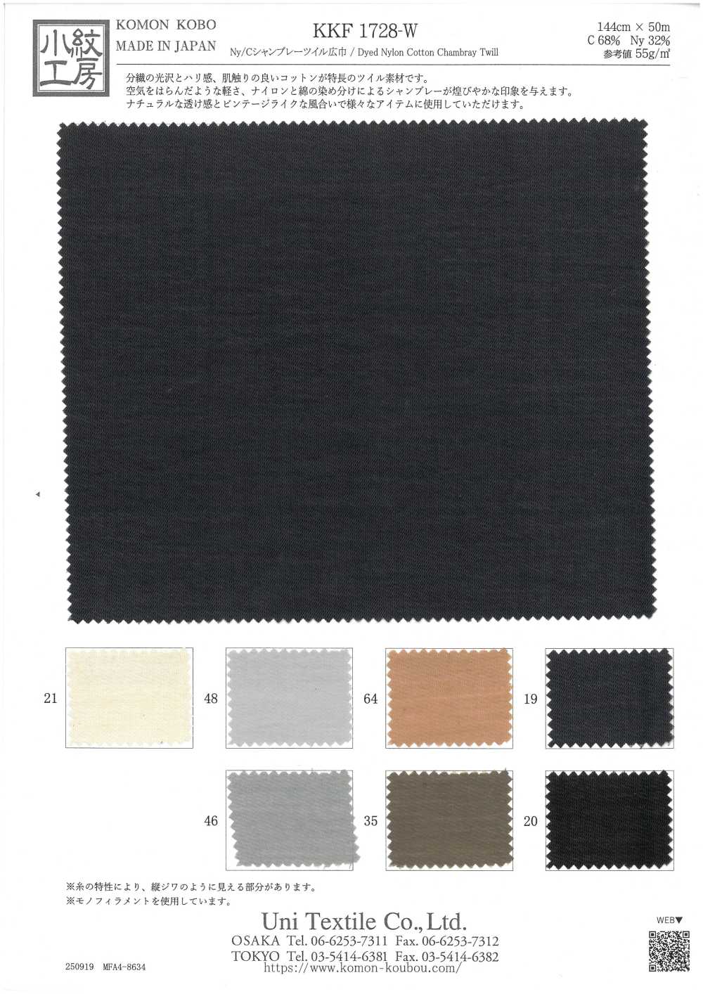 KKF1728-W Sarga Chambray Ny/C De Ancho Amplio[Fabrica Textil] Uni Textile(Estudio Komon)