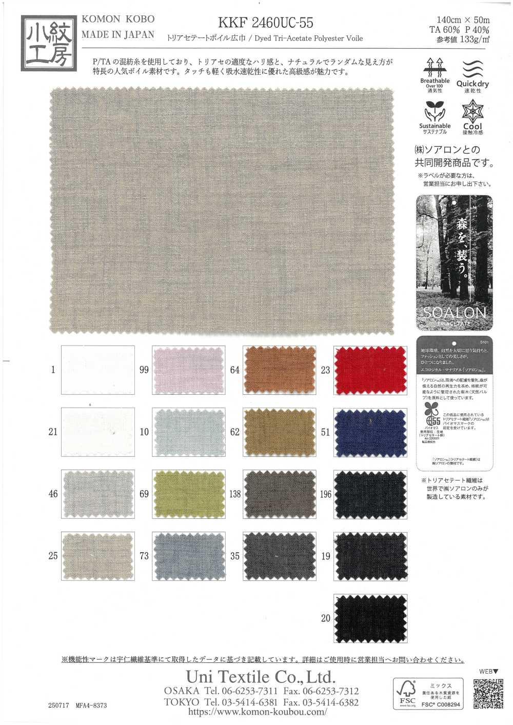 KKF2460UC-55 Voile De Triacetato De Gran Ancho[Fabrica Textil] Uni Textile(Estudio Komon)