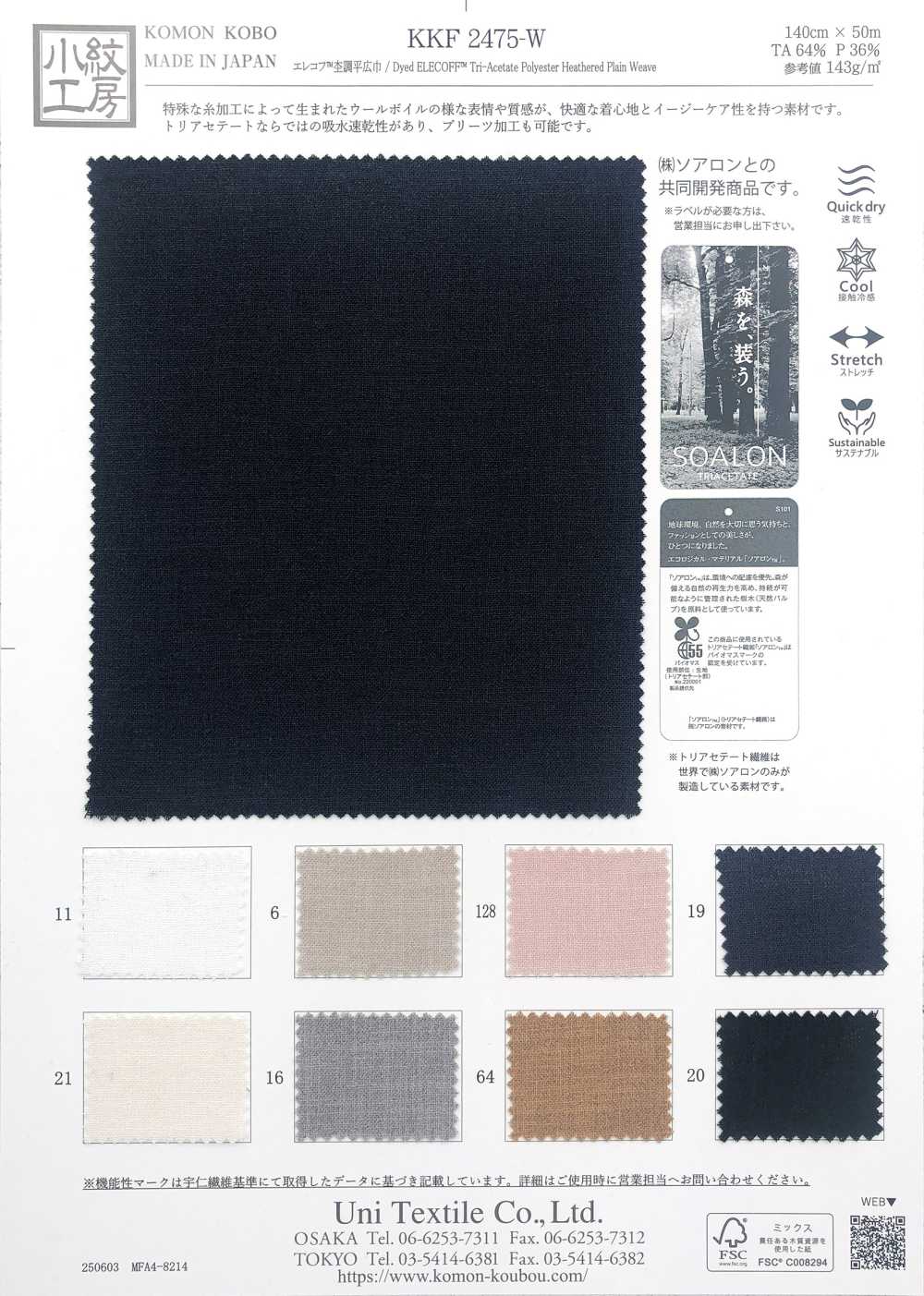 KKF2475-W Elecof™ Heathered Ancho Ancho[Fabrica Textil] Uni Textile(Estudio Komon)