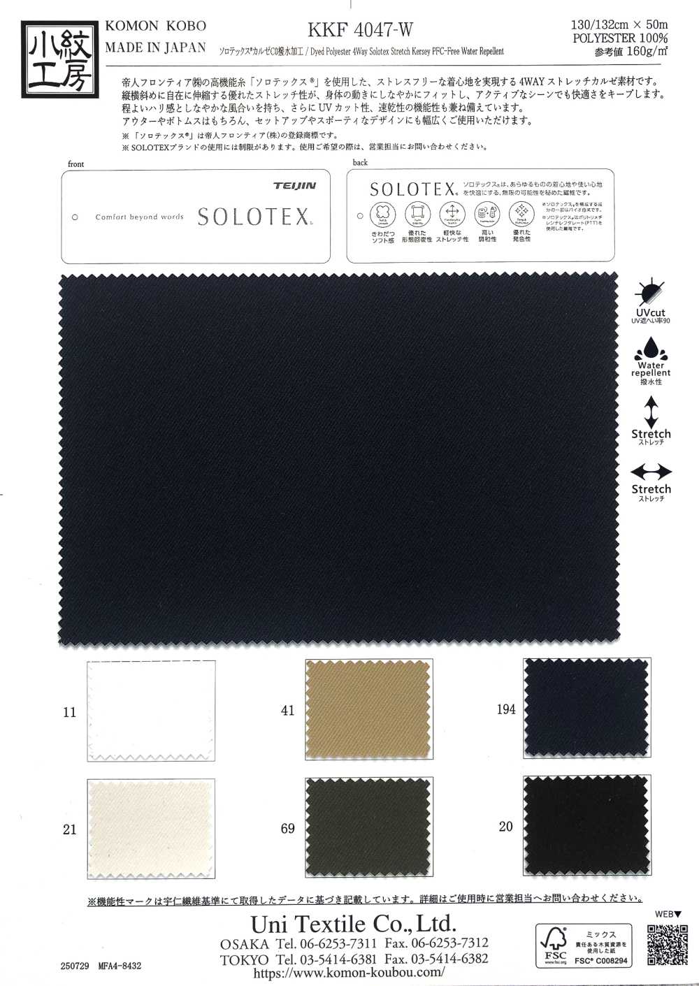 KKF4047-W Acabado Repelente Al Agua Solotex® Kersey C0[Fabrica Textil] Uni Textile(Estudio Komon)