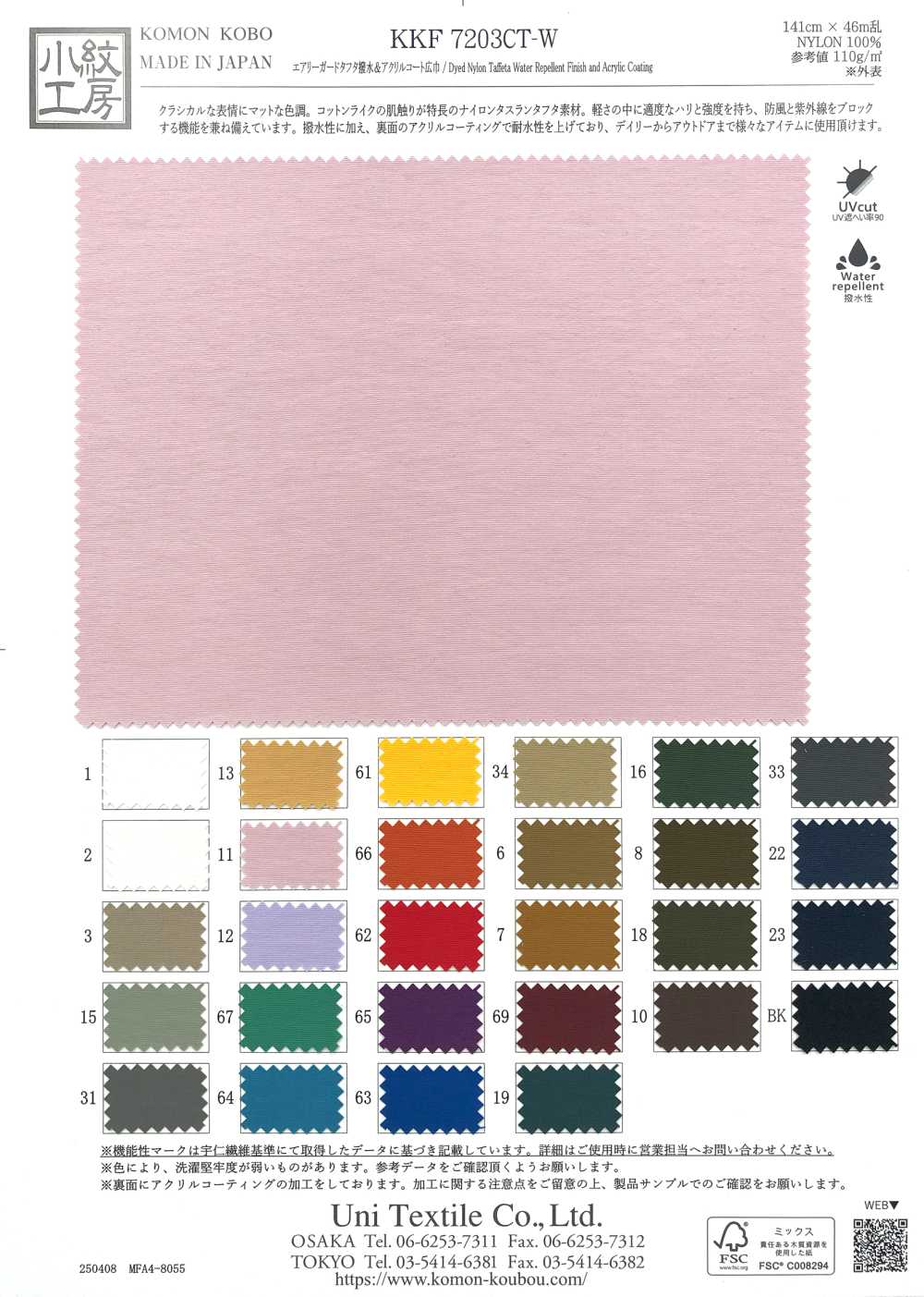 KKF7203CT-W Capa Acrílica Repelente Al Agua Airy Guard Taffeta De Ancho Amplio[Fabrica Textil] Uni Textile(Estudio Komon)