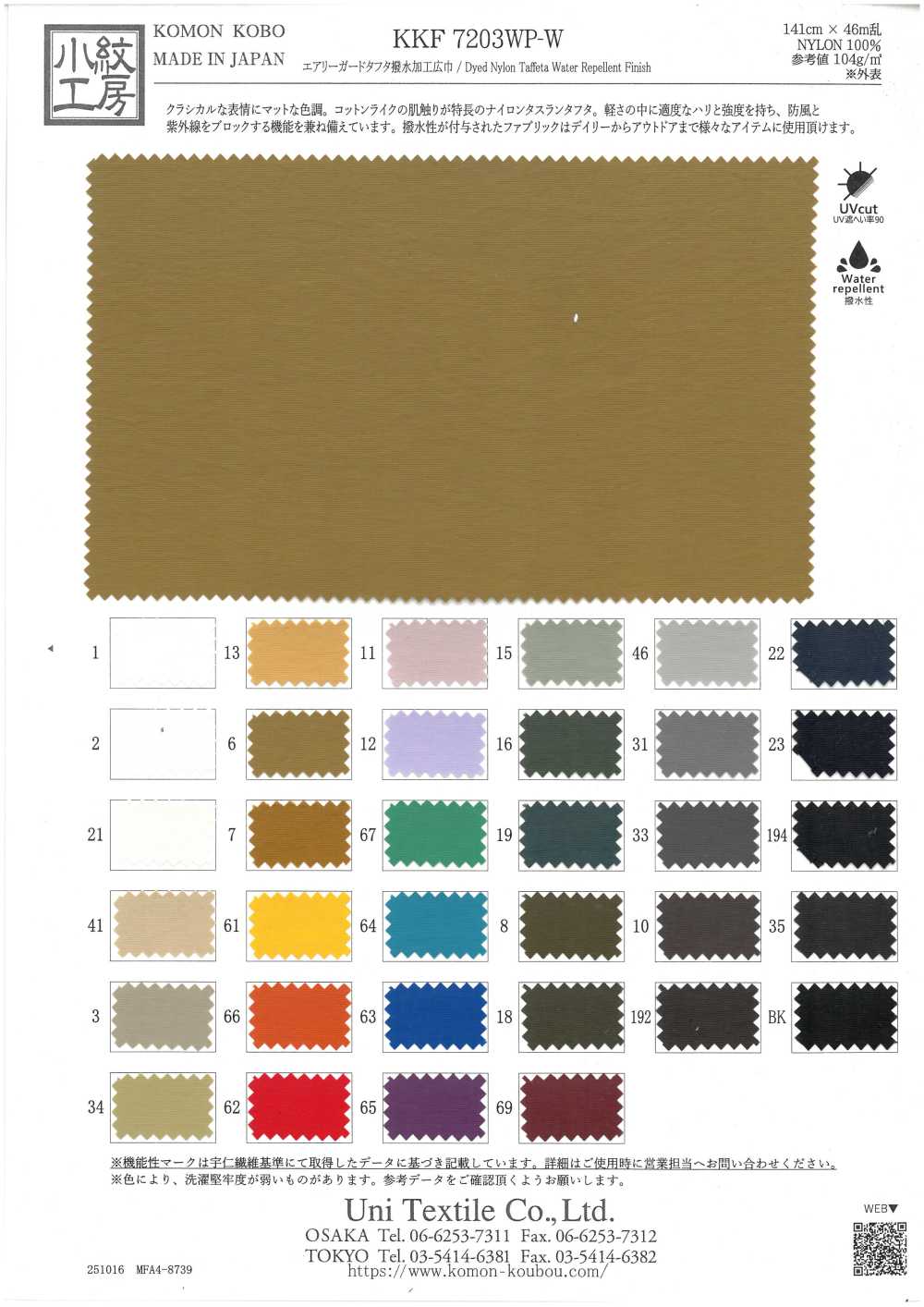 KKF7203WP-W Tafetán Airy Guard Repelente Al Agua De Ancho Amplio[Fabrica Textil] Uni Textile(Estudio Komon)