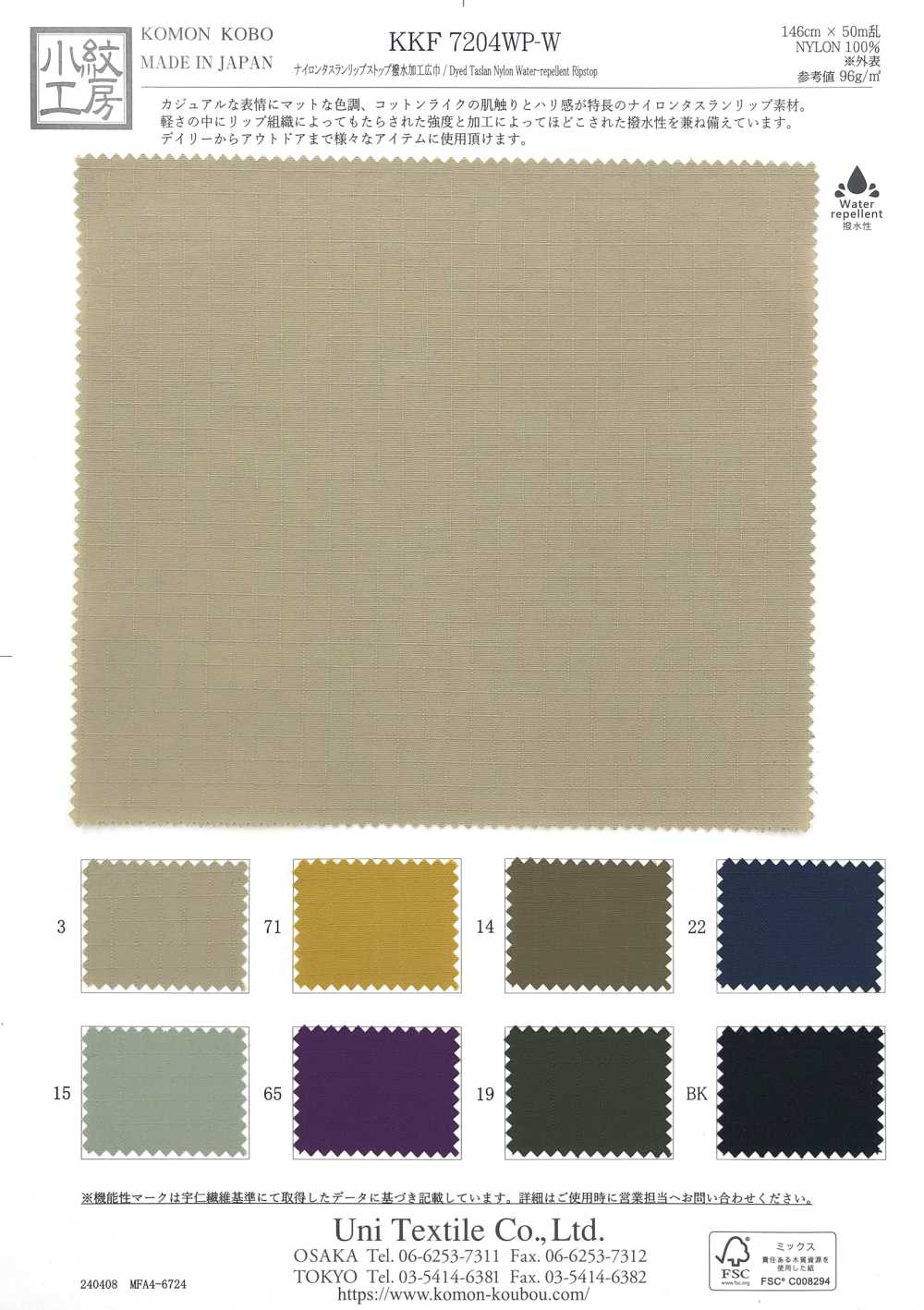 KKF7204WP-W Nailon Taslan Ripstop Repelente Al Agua De Ancho Amplio[Fabrica Textil] Uni Textile(Estudio Komon)