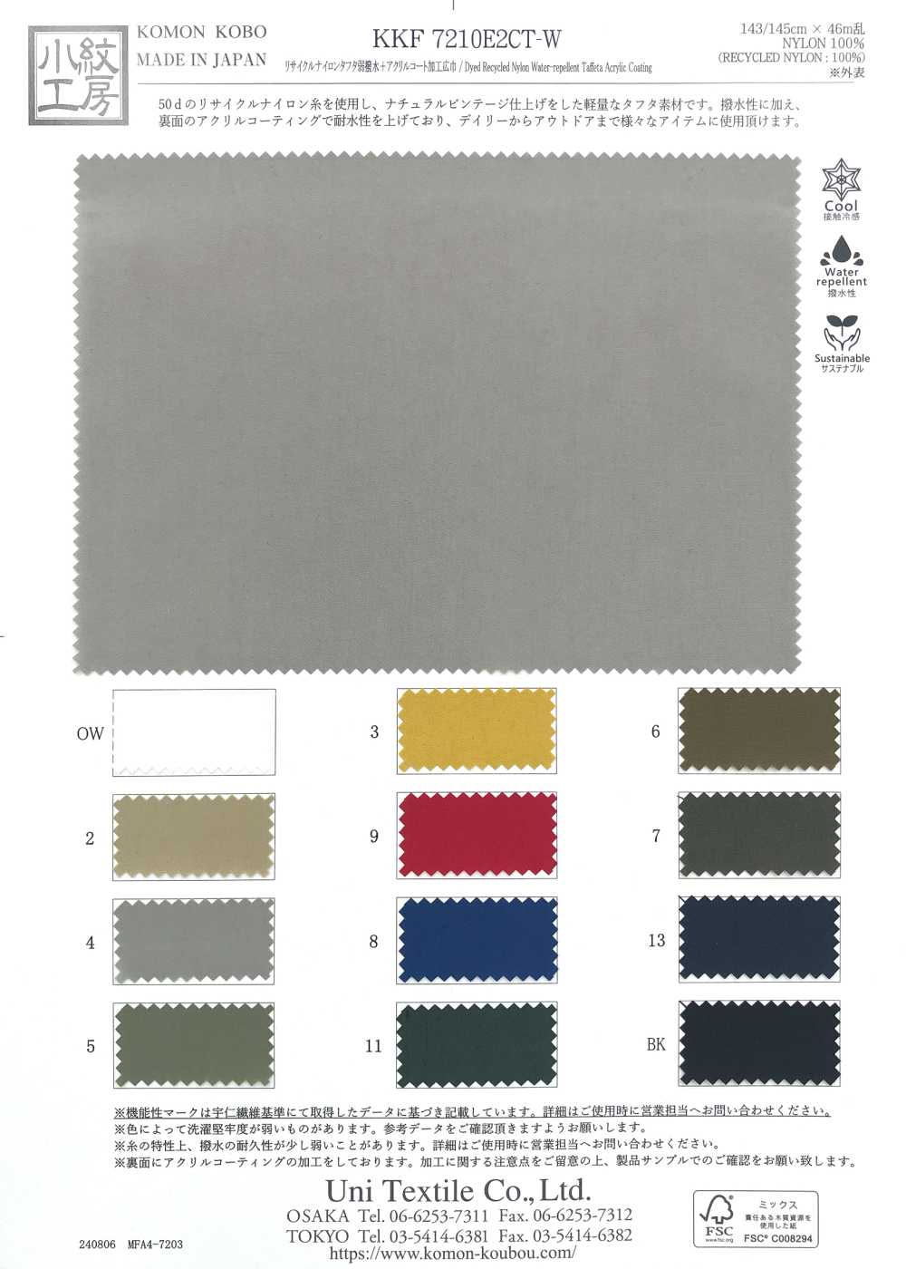 KKF7210E2CT-W Tafetán De Nailon Reciclado, Ligeramente Repelente Al Agua, Con Revestimiento Acrílico, Ancho Amplio[Fabrica Textil] Uni Textile(Estudio Komon)