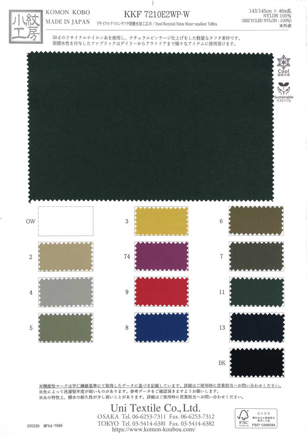 KKF7210E2WP-W Tafetán De Nailon Reciclado, Ligeramente Repelente Al Agua, Ancho Amplio[Fabrica Textil] Uni Textile(Estudio Komon)