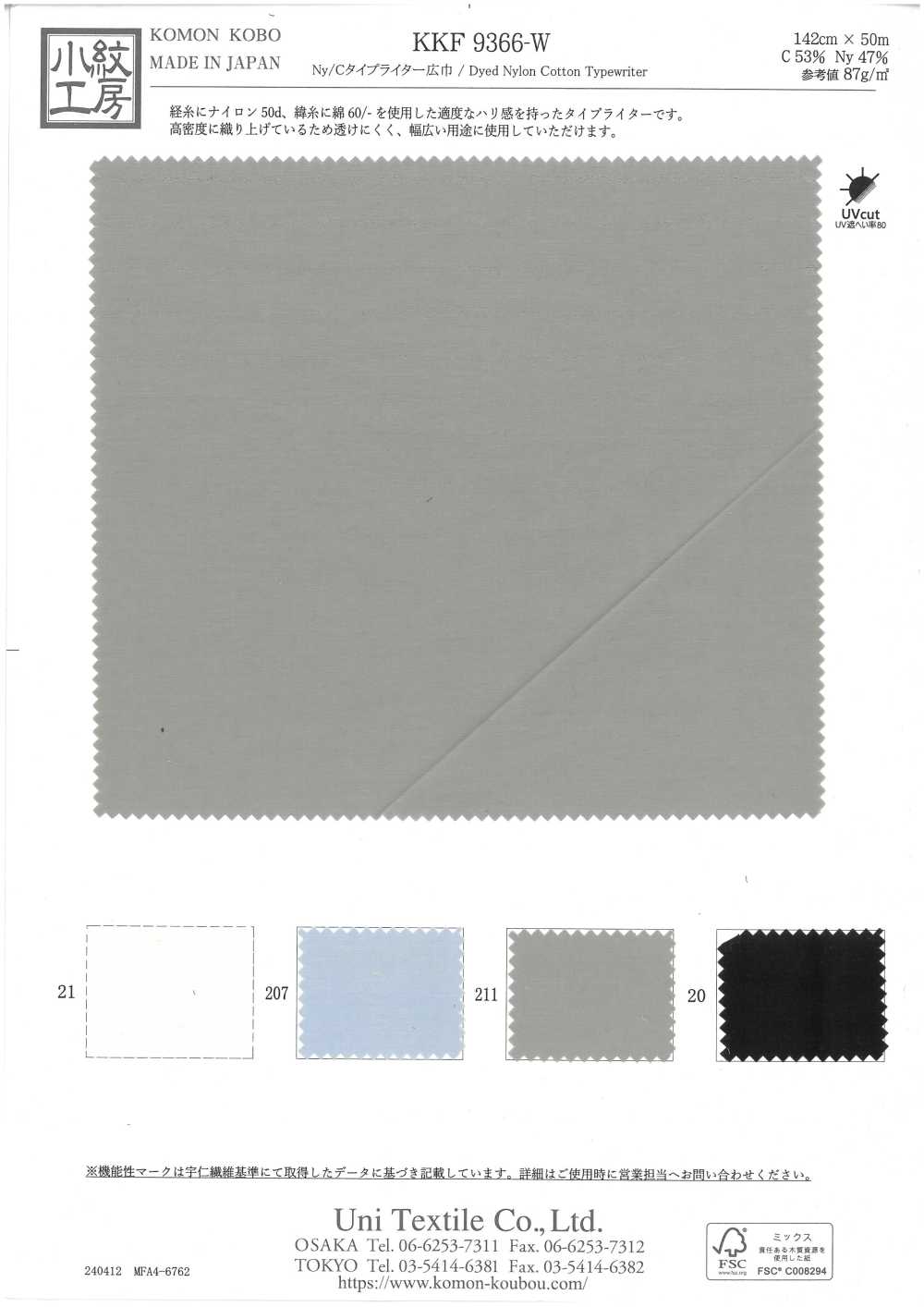 KKF9366-W Tela Para Máquina De Escribir Ny/C De Ancho Amplio[Fabrica Textil] Uni Textile(Estudio Komon)