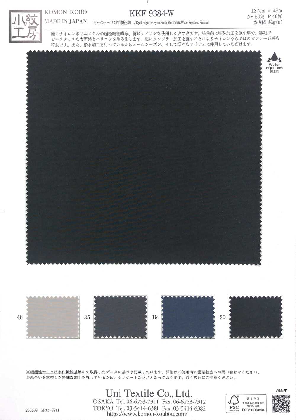 KKF9384-W Tafetán Vintage P/Ny De Ancho Amplio Con Acabado Repelente Al Agua[Fabrica Textil] Uni Textile(Estudio Komon)