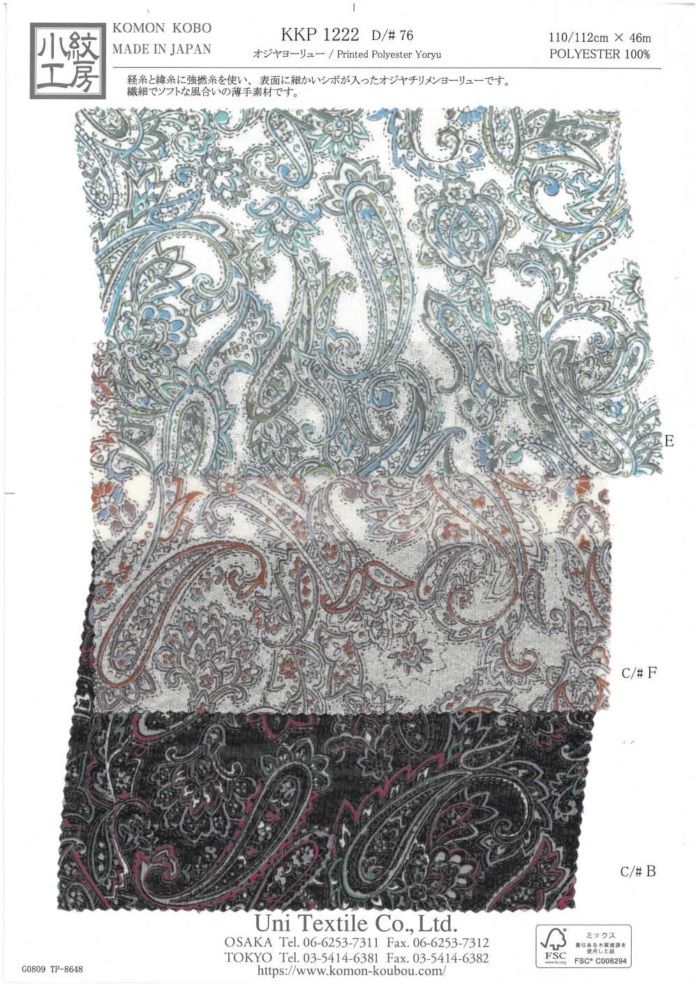 KKP1222-D76 Yoryu[Fabrica Textil] Uni Textile(Estudio Komon)