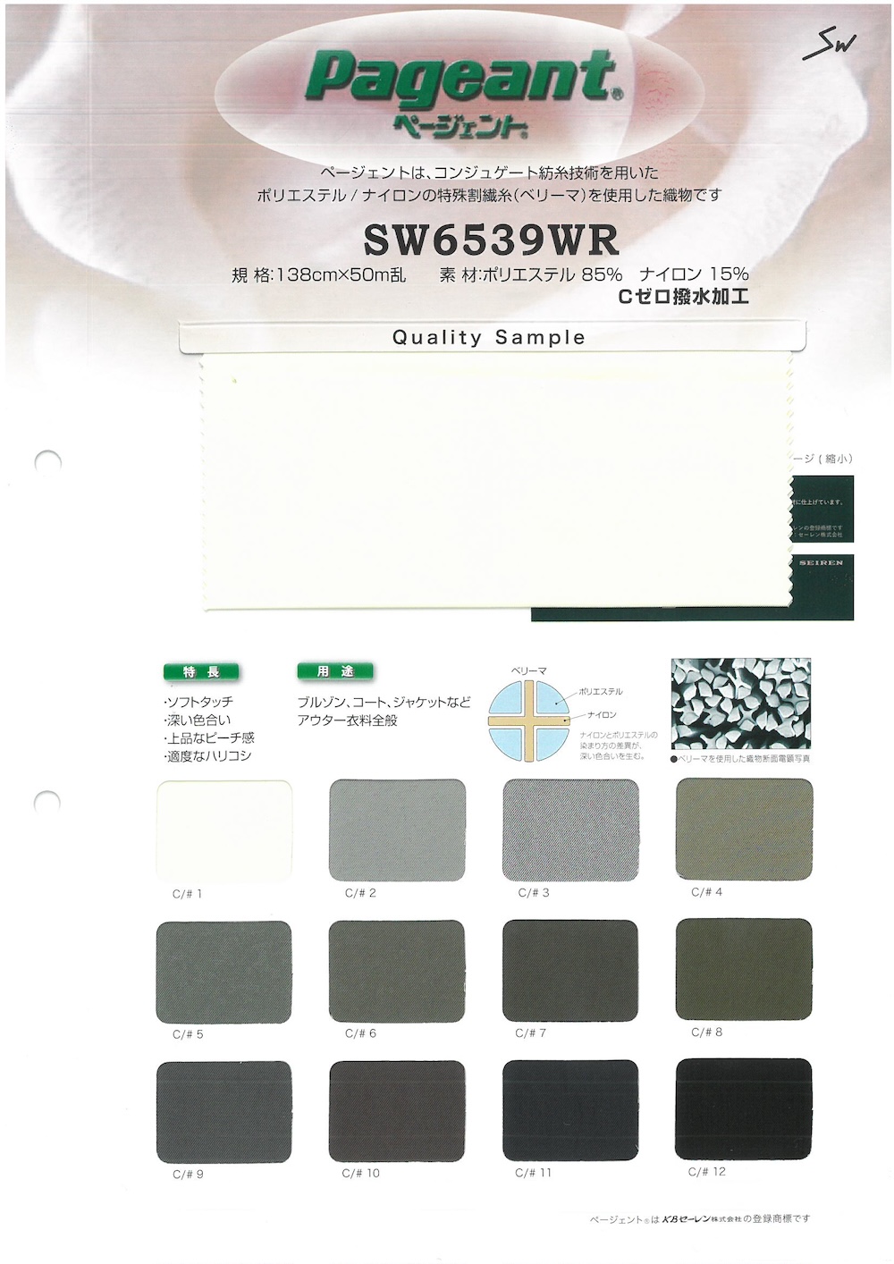 SW6539WR Concurso®[Fabrica Textil] Fibras Sanwa