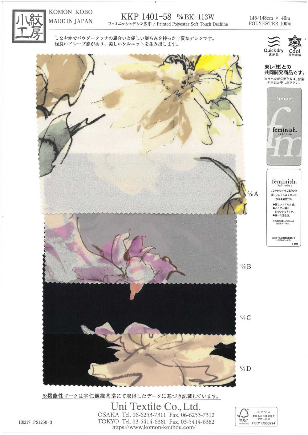 KKP1401-58-DBK-113W Dechin De Ancho Ancho Femenino[Fabrica Textil] Uni Textile(Estudio Komon)