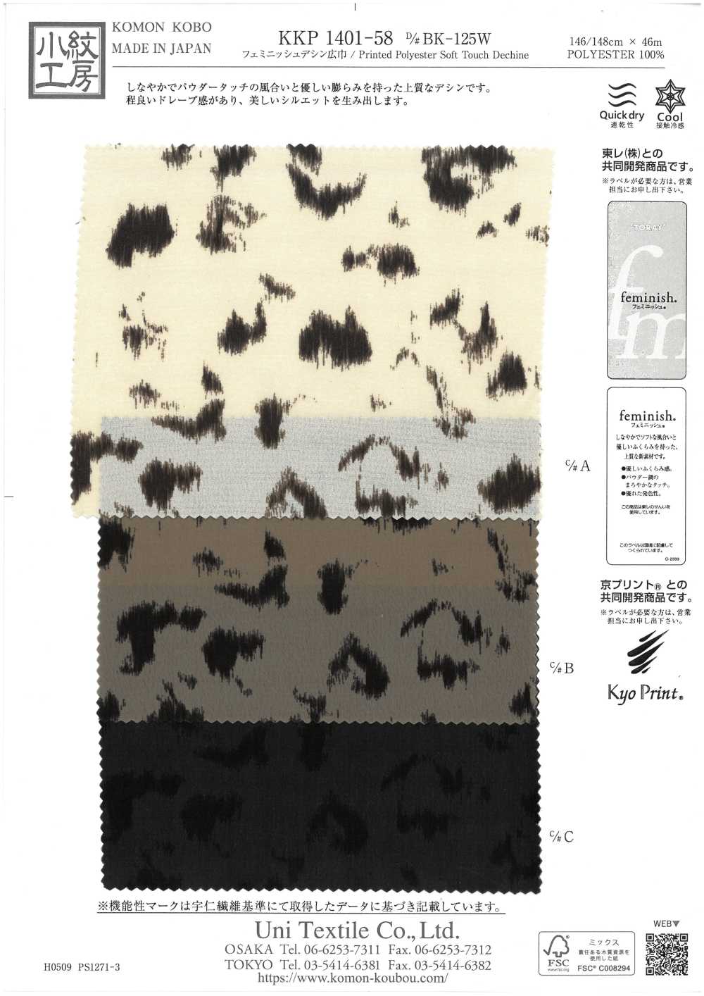 KKP1401-58-DBK-125W Dechin De Ancho Ancho Femenino[Fabrica Textil] Uni Textile(Estudio Komon)