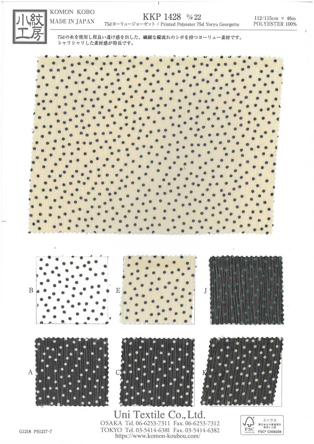 KKP1428-D22 Georgette Yoryu De 75 Peniques[Fabrica Textil] Uni Textile(Estudio Komon)