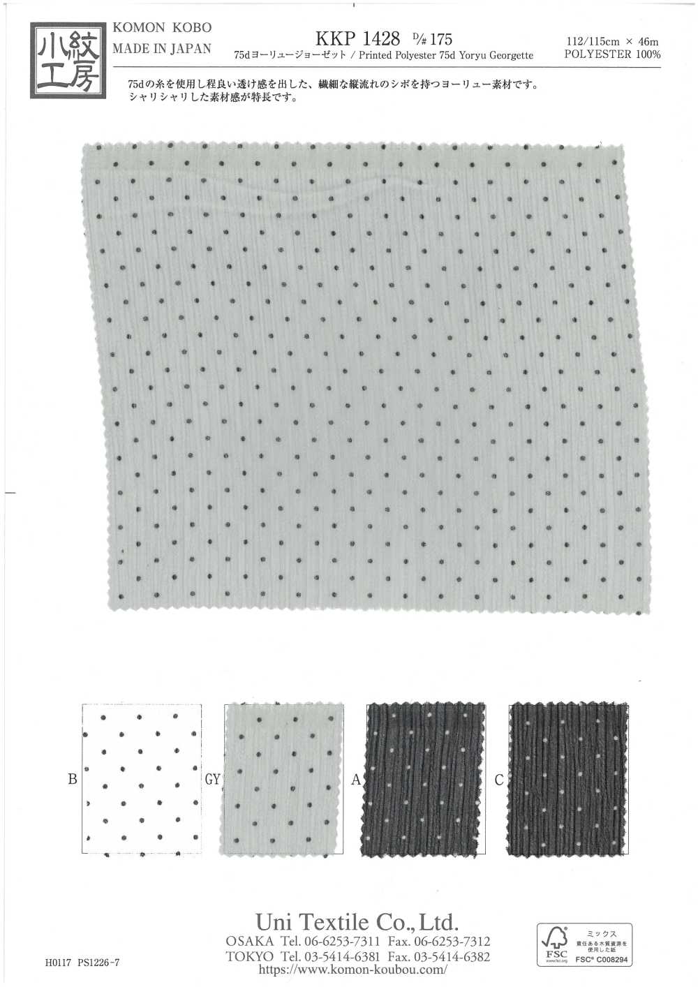 KKP1428-D175 Georgette Yoryu De 75 Peniques[Fabrica Textil] Uni Textile(Estudio Komon)
