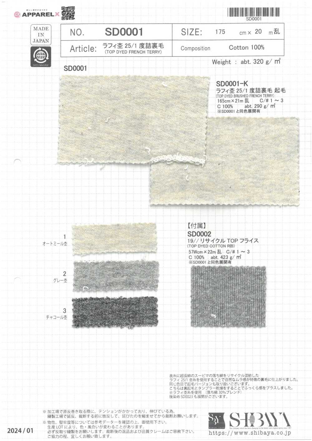 SD0001 Polar Raffi Heather 25/1[Fabrica Textil] SHIBAYA