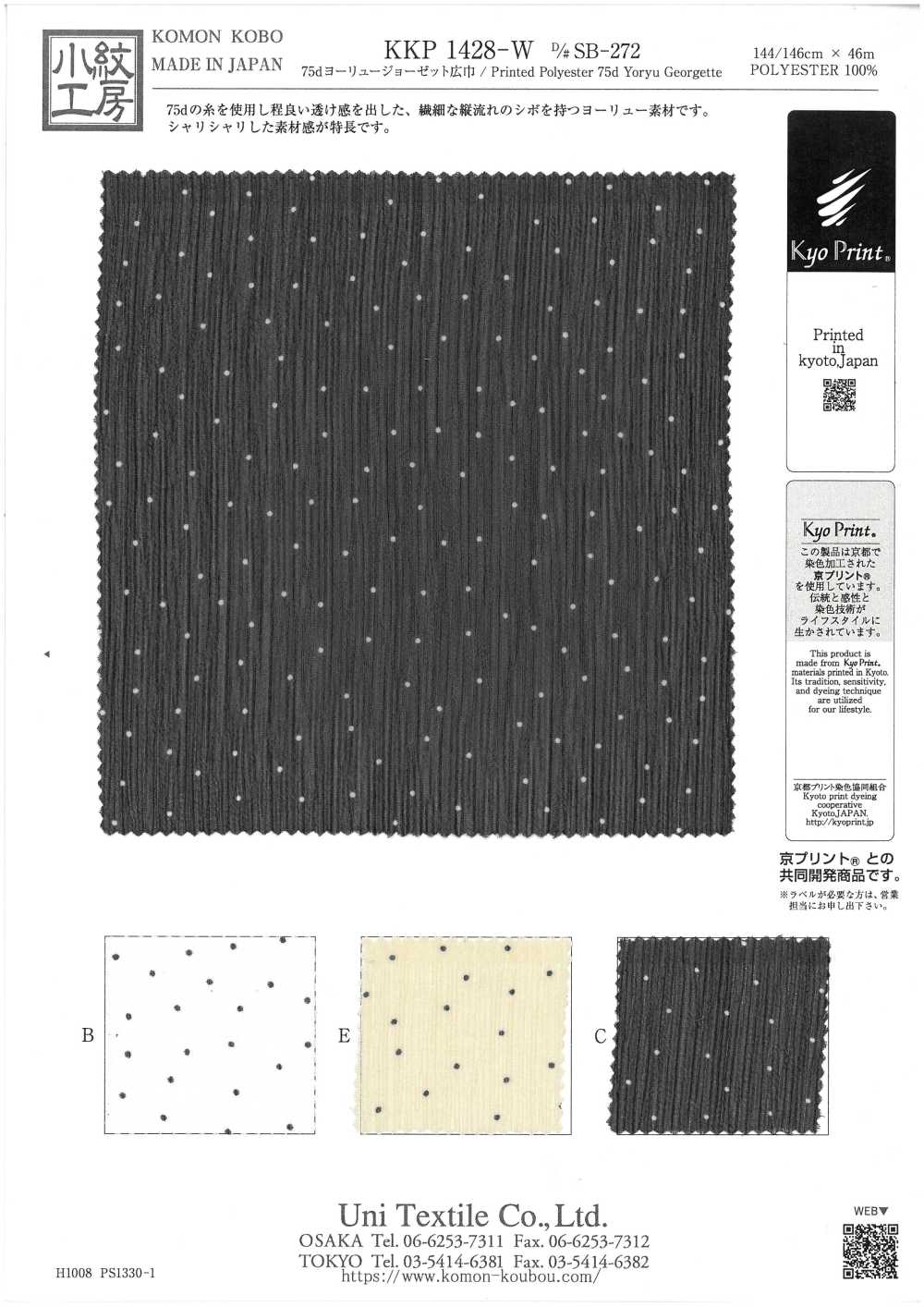 KKP1428-W-DSB-272 Georgette Yoryu De 75d De Ancho Ancho[Fabrica Textil] Uni Textile(Estudio Komon)