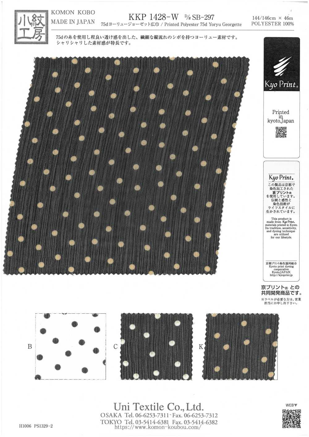 KKP1428-W-DSB-297 Georgette Yoryu De 75d De Ancho Ancho[Fabrica Textil] Uni Textile(Estudio Komon)