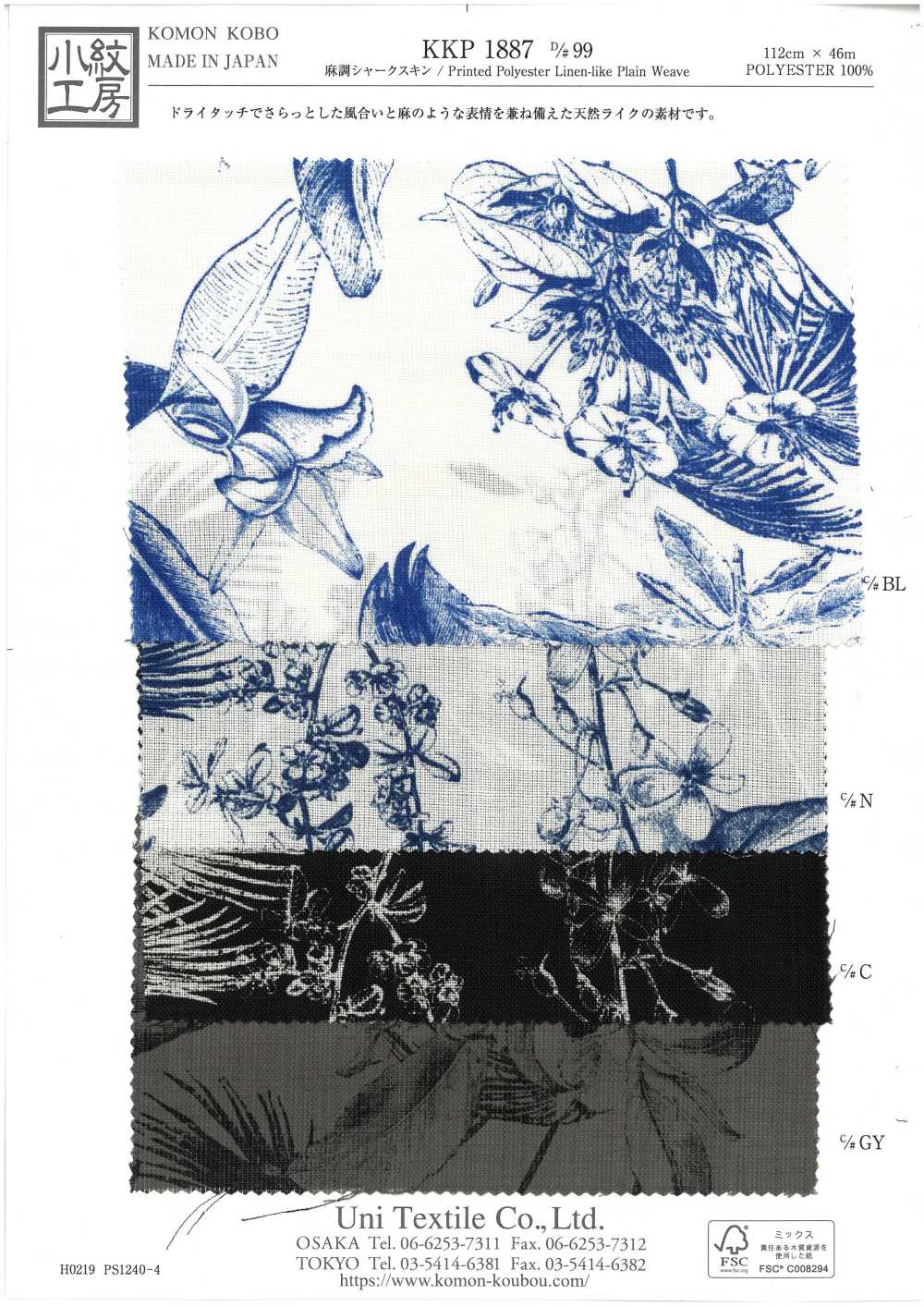 KKP1887-D99 Piel De Tiburón Similar Al Lino[Fabrica Textil] Uni Textile(Estudio Komon)