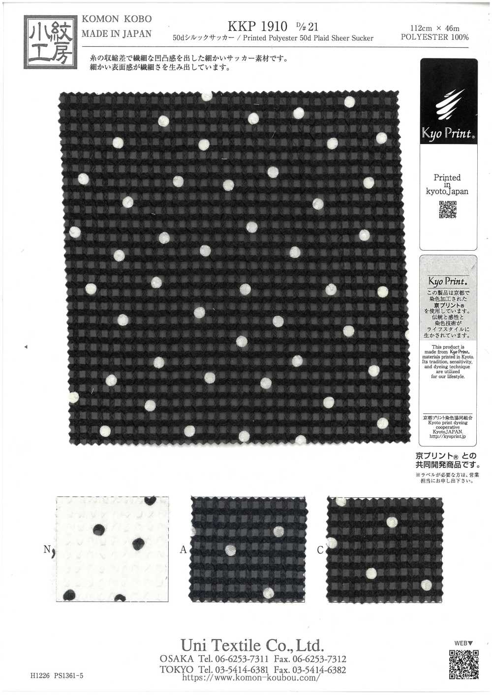 KKP1910-D21 Seersucker De Seda 50D[Fabrica Textil] Uni Textile(Estudio Komon)