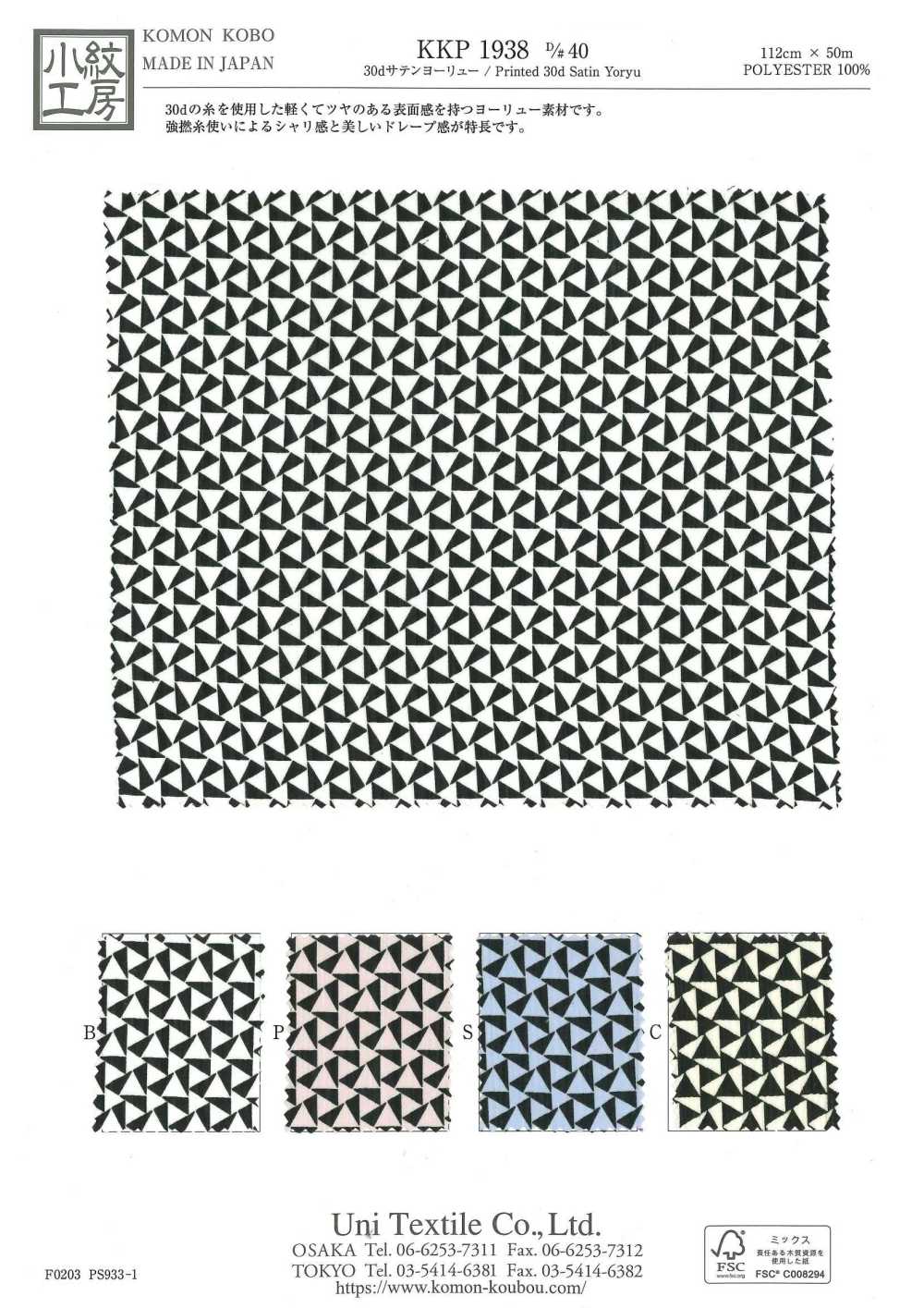 KKP1938-D40 Satén 30D Yoryu[Fabrica Textil] Uni Textile(Estudio Komon)