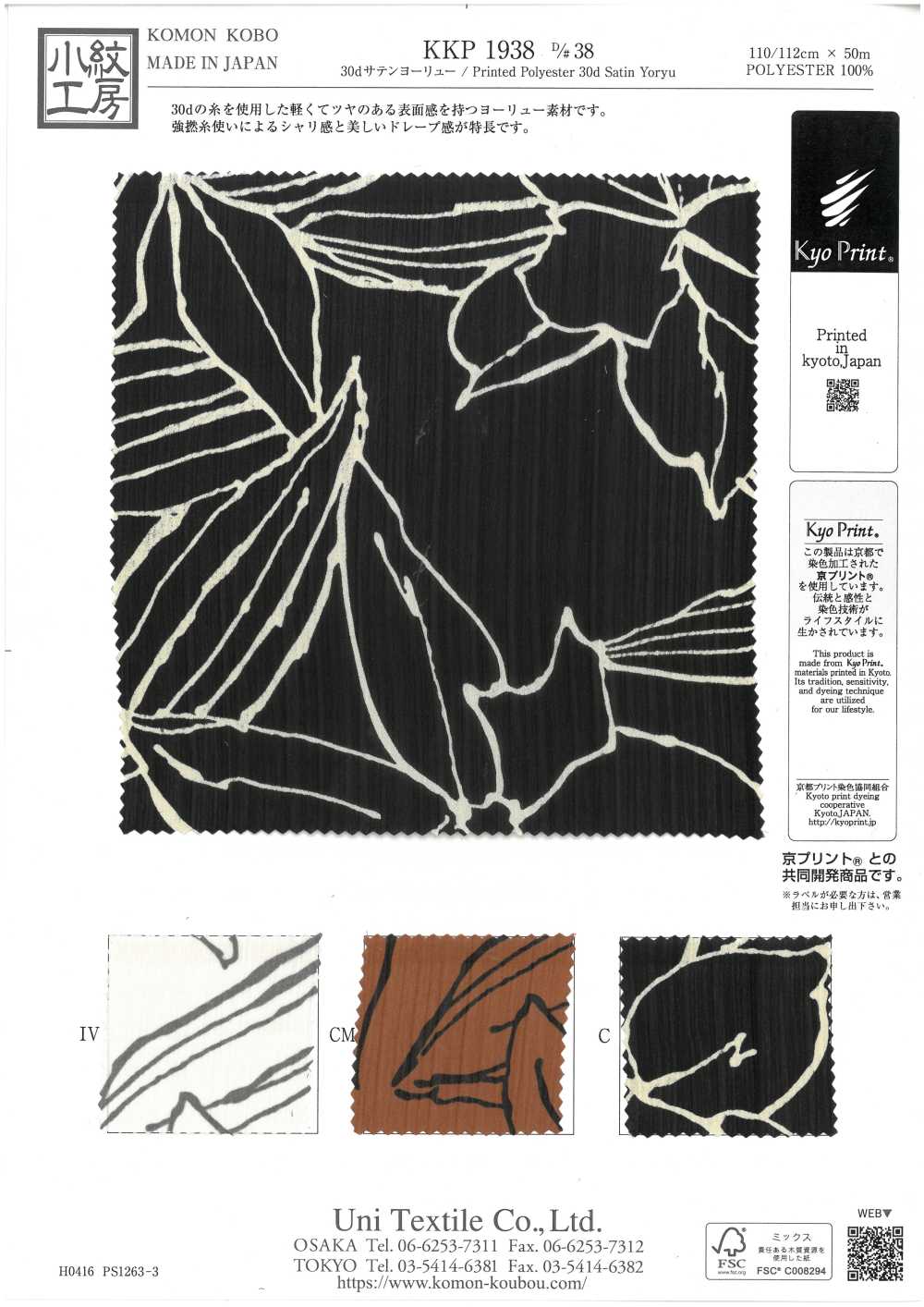 KKP1938-D38 Satén 30D Yoryu[Fabrica Textil] Uni Textile(Estudio Komon)