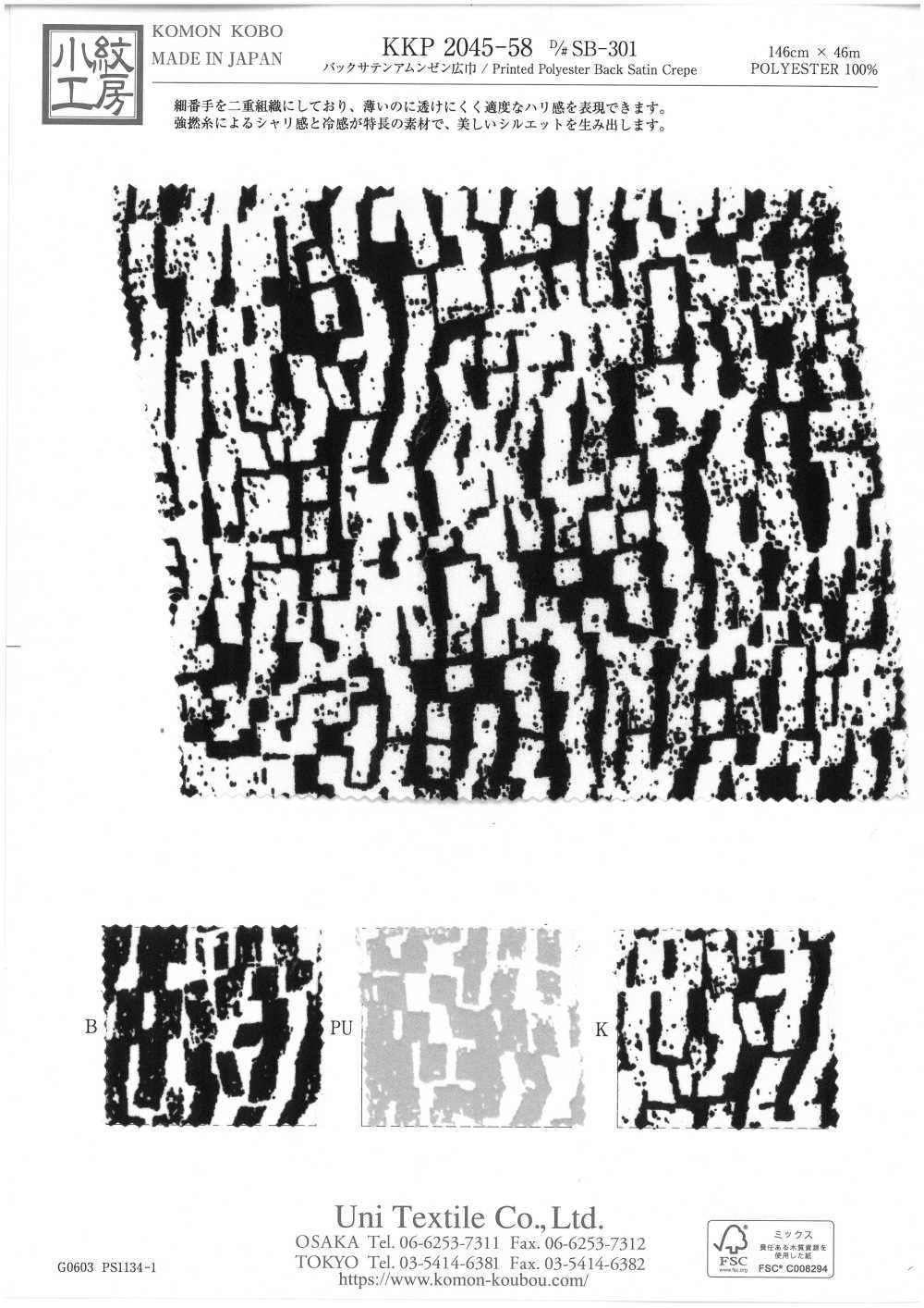 KKP2045-58-DSB-301 Superficie Rugosa Satinada Trasera Ancho Amplio[Fabrica Textil] Uni Textile(Estudio Komon)