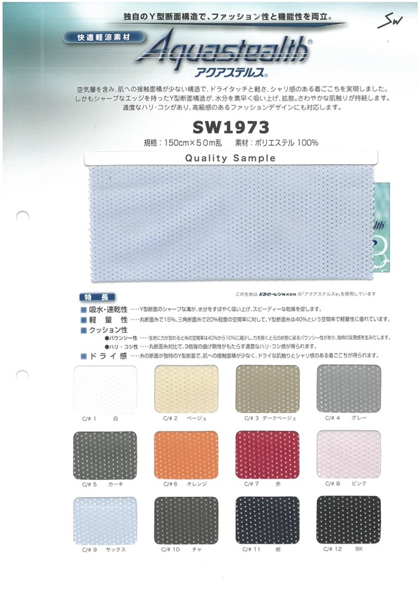 SW1973 Malla Aqua Stealth[Fabrica Textil] Fibras Sanwa