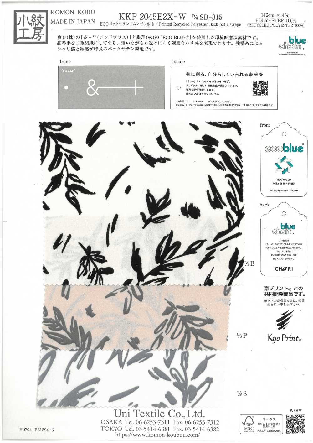 KKP2045E2X-W-DSB-315 Superficie Rugosa Satinada Trasera ECO Ancho Amplio[Fabrica Textil] Uni Textile(Estudio Komon)