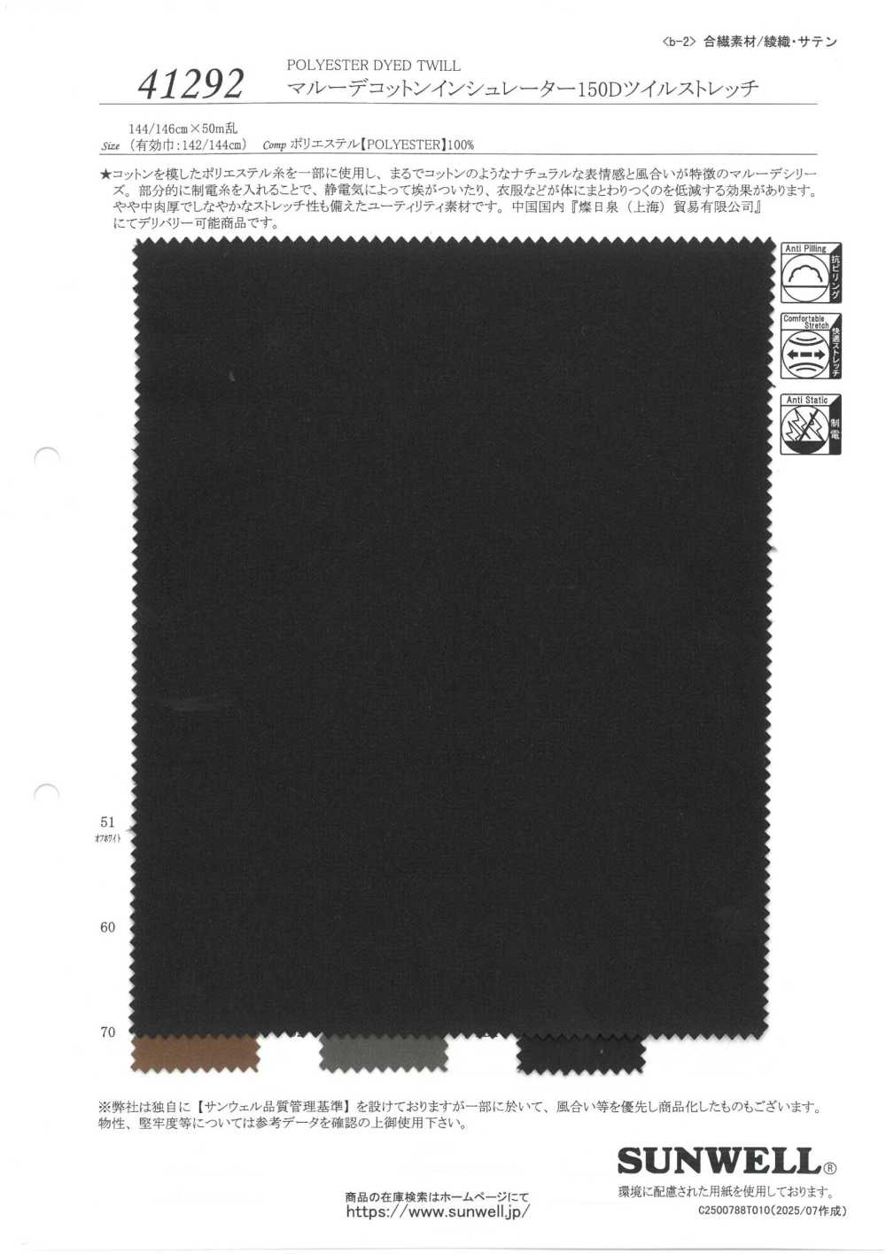 41292 Aislante De Algodón Marude De Sarga Elástica De 150 D[Fabrica Textil] SUNWELL